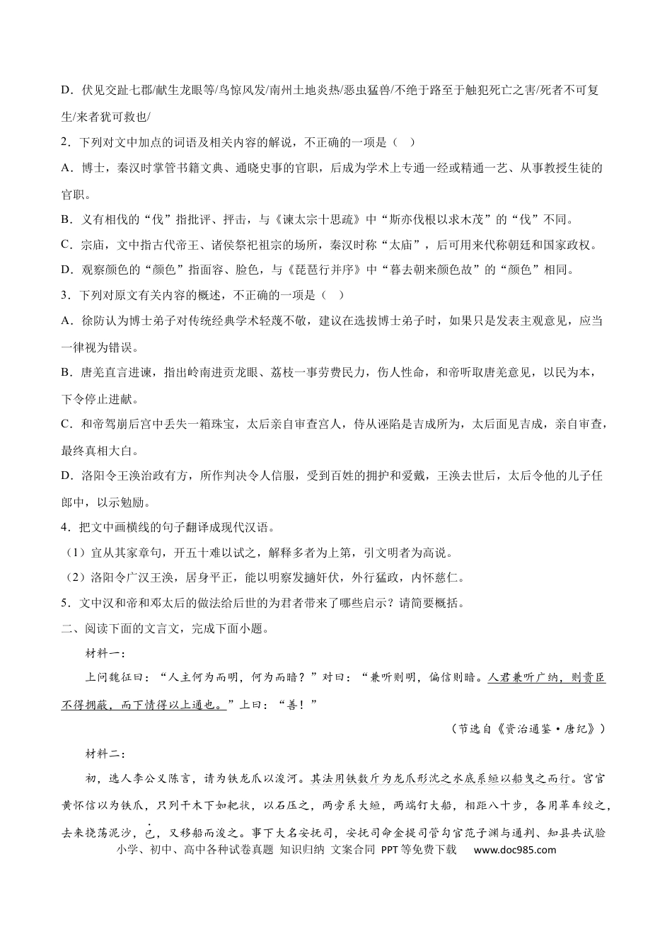高考语文 摸排卷03 文言文阅读-2023年高三语文考前必考考点梳理摸排卷（原卷版）(1).docx