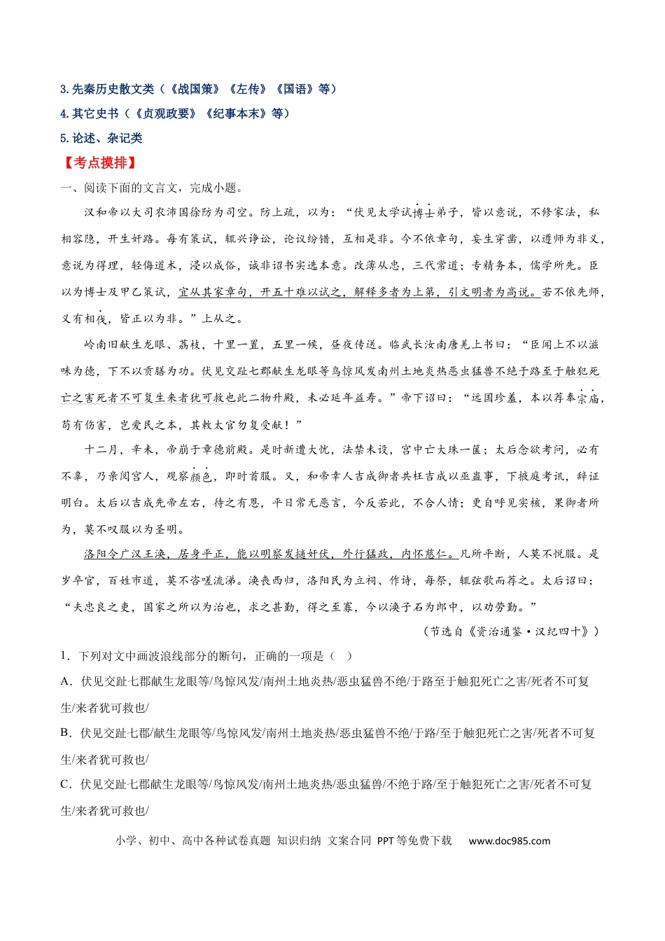 高考语文 摸排卷03 文言文阅读-2023年高三语文考前必考考点梳理摸排卷（原卷版） (1).docx