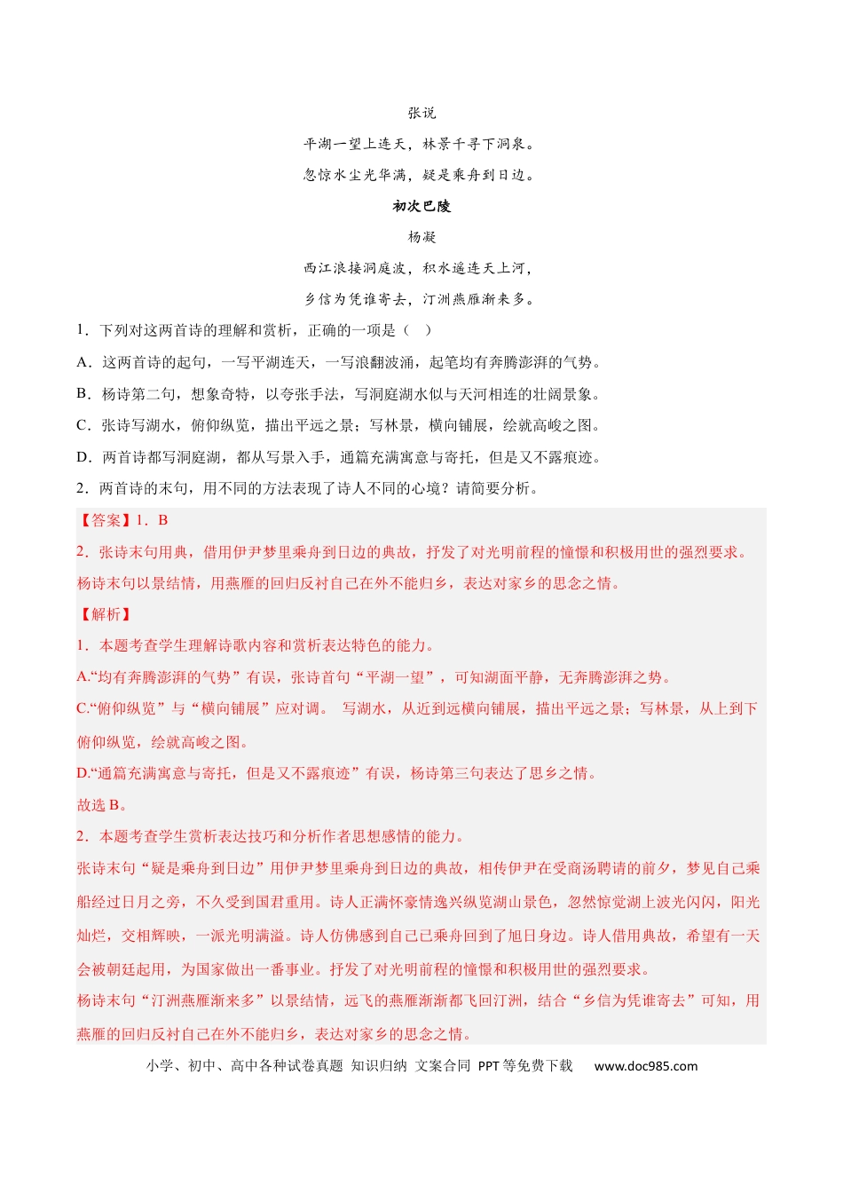 高考语文 摸排卷04 诗歌鉴赏-2023年高三语文考前必考考点梳理摸排卷（解析版）(1).docx