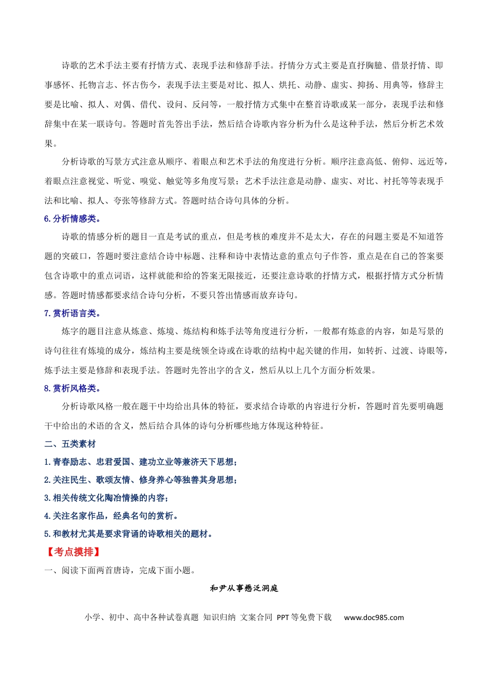高考语文 摸排卷04 诗歌鉴赏-2023年高三语文考前必考考点梳理摸排卷（原卷版） (1).docx