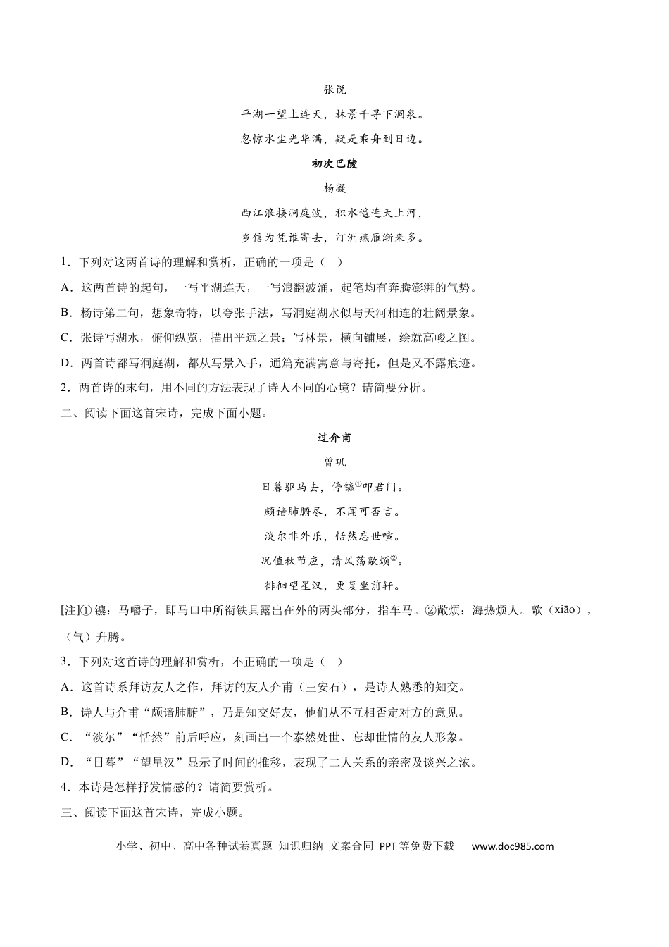 高考语文 摸排卷04 诗歌鉴赏-2023年高三语文考前必考考点梳理摸排卷（原卷版） (1).docx