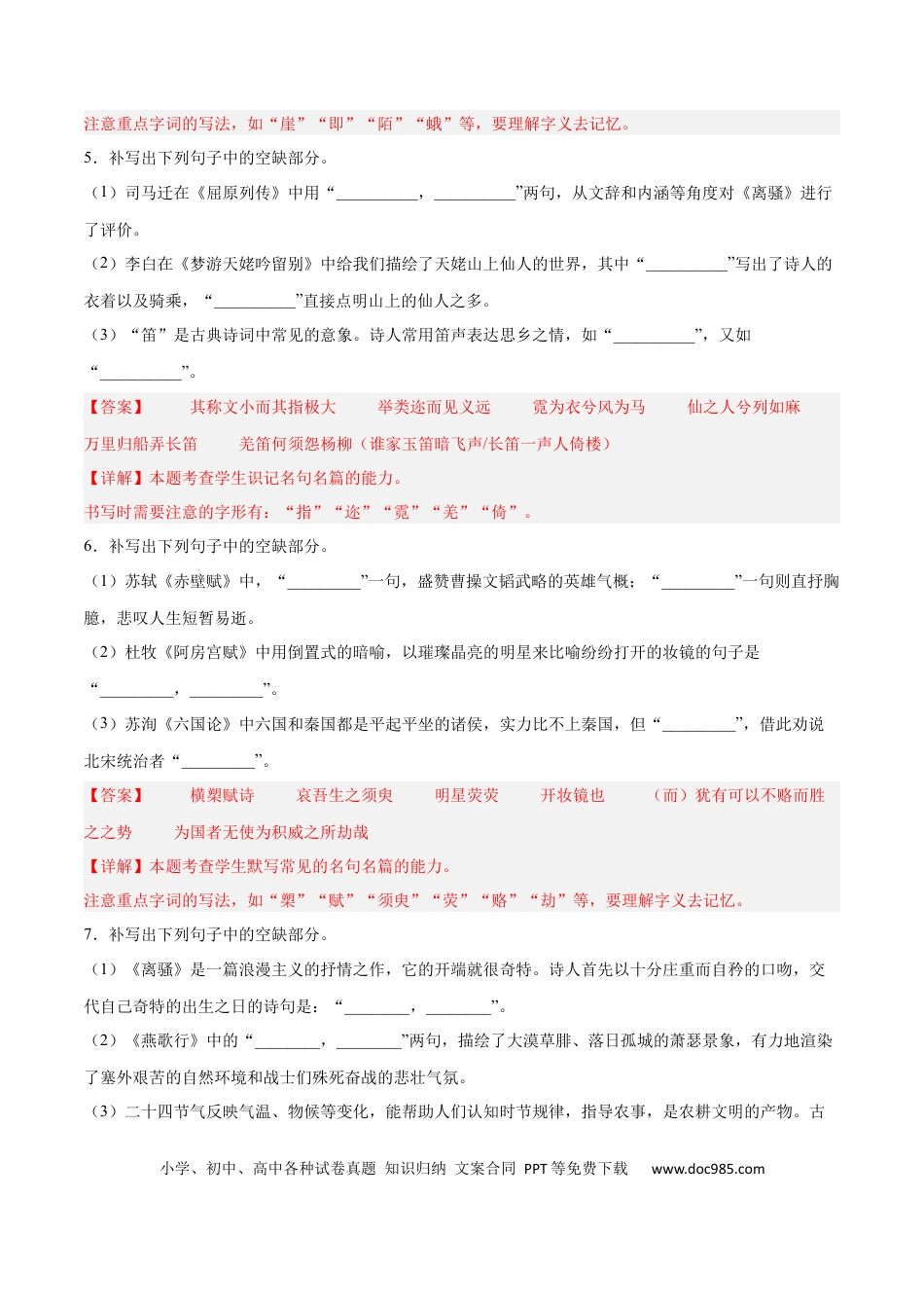 高考语文 摸排卷05 名句默写-2023年高三语文考前必考考点梳理摸排卷（解析版）(1).docx