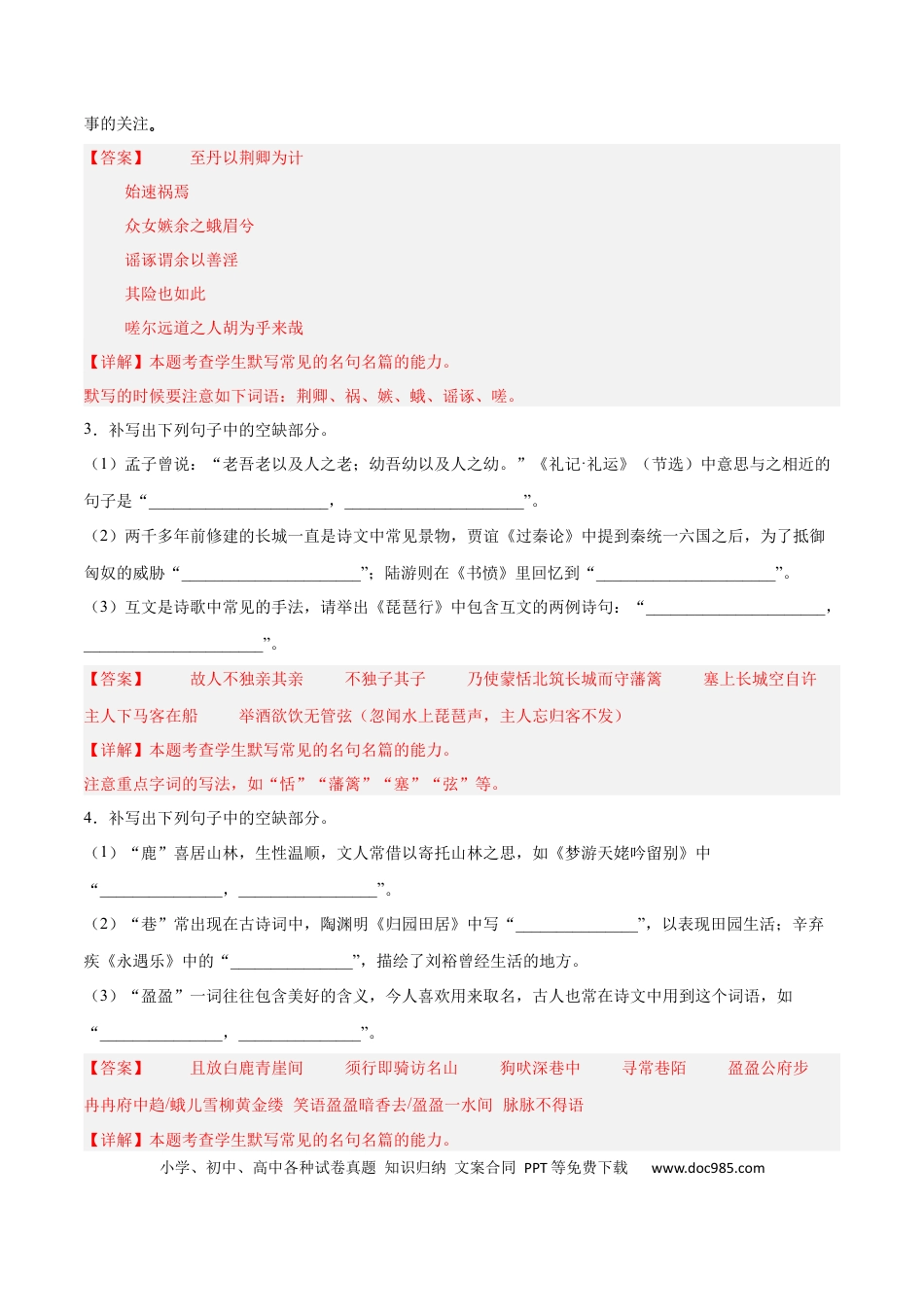 高考语文 摸排卷05 名句默写-2023年高三语文考前必考考点梳理摸排卷（解析版） (1).docx