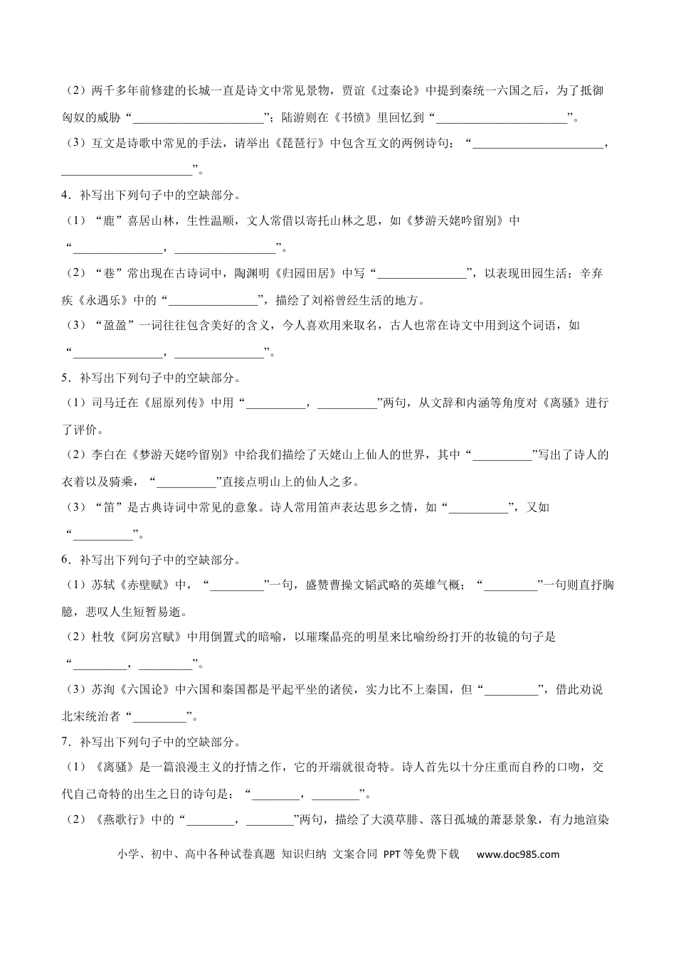 高考语文 摸排卷05 名句默写-2023年高三语文考前必考考点梳理摸排卷（原卷版）(1).docx