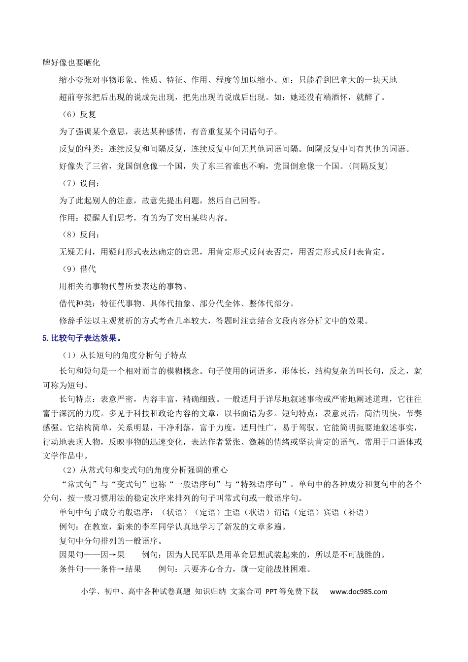 高考语文 摸排卷06 语用综合题-2023年高三语文考前必考考点梳理摸排卷（解析版）(1).docx