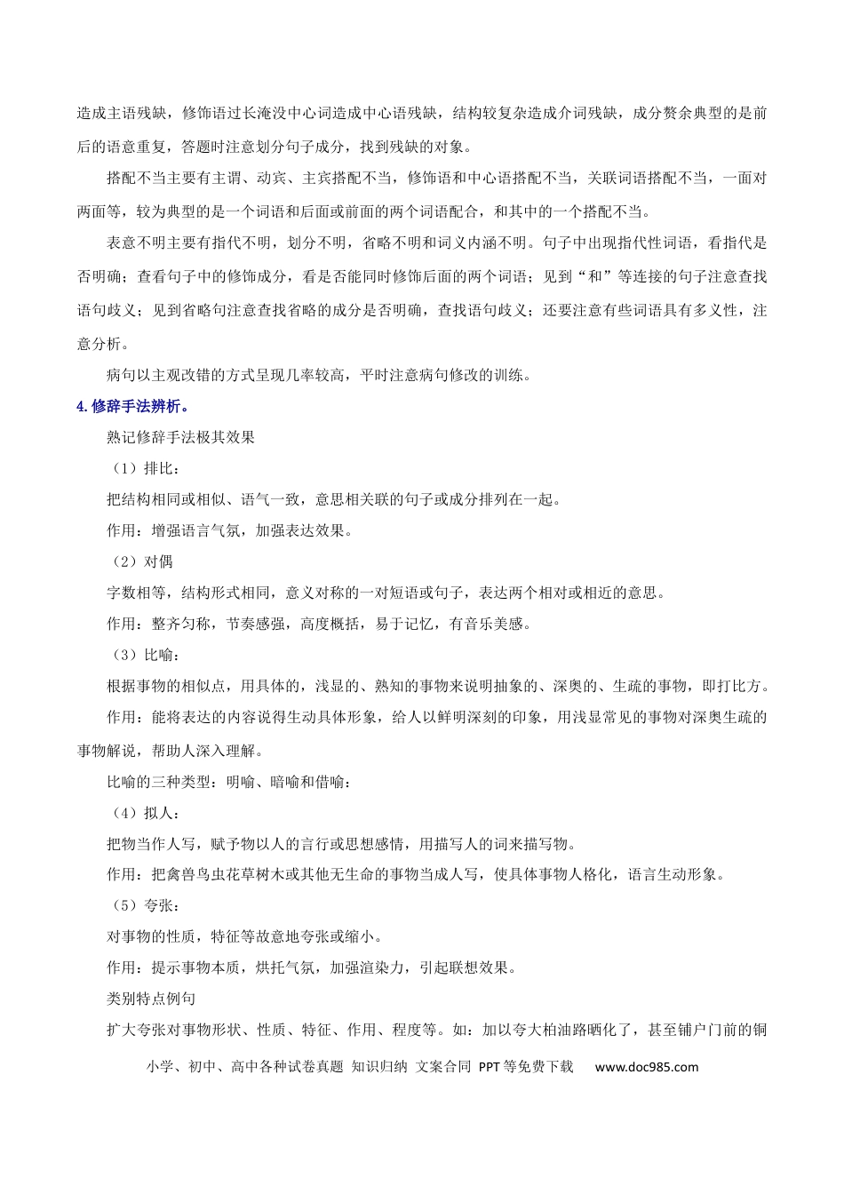 高考语文 摸排卷06 语用综合题-2023年高三语文考前必考考点梳理摸排卷（原卷版） (1).docx