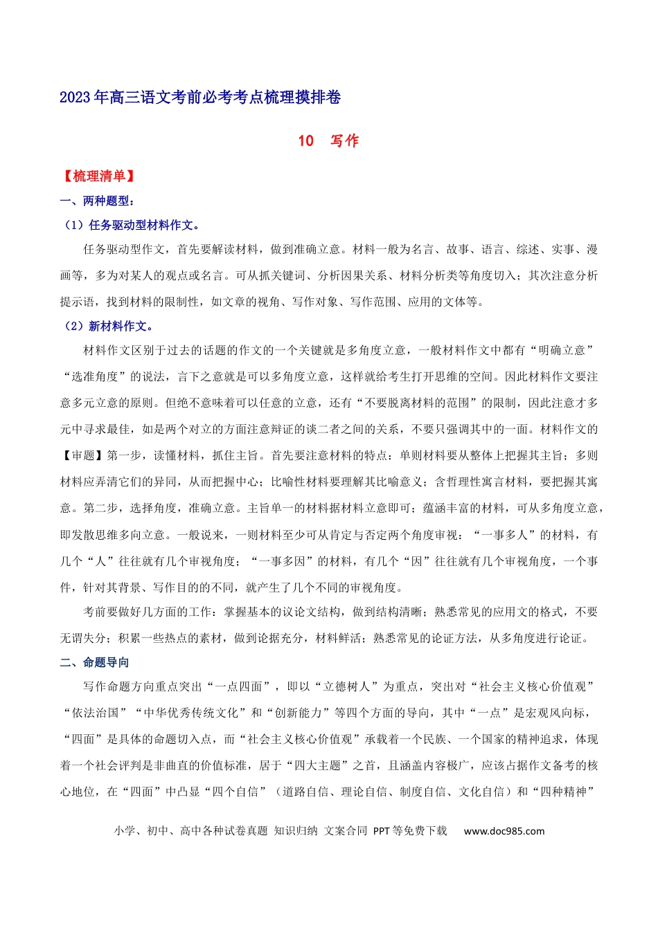 高考语文 摸排卷07 写作-2023年高三语文考前必考考点梳理摸排卷（解析版）(1).docx