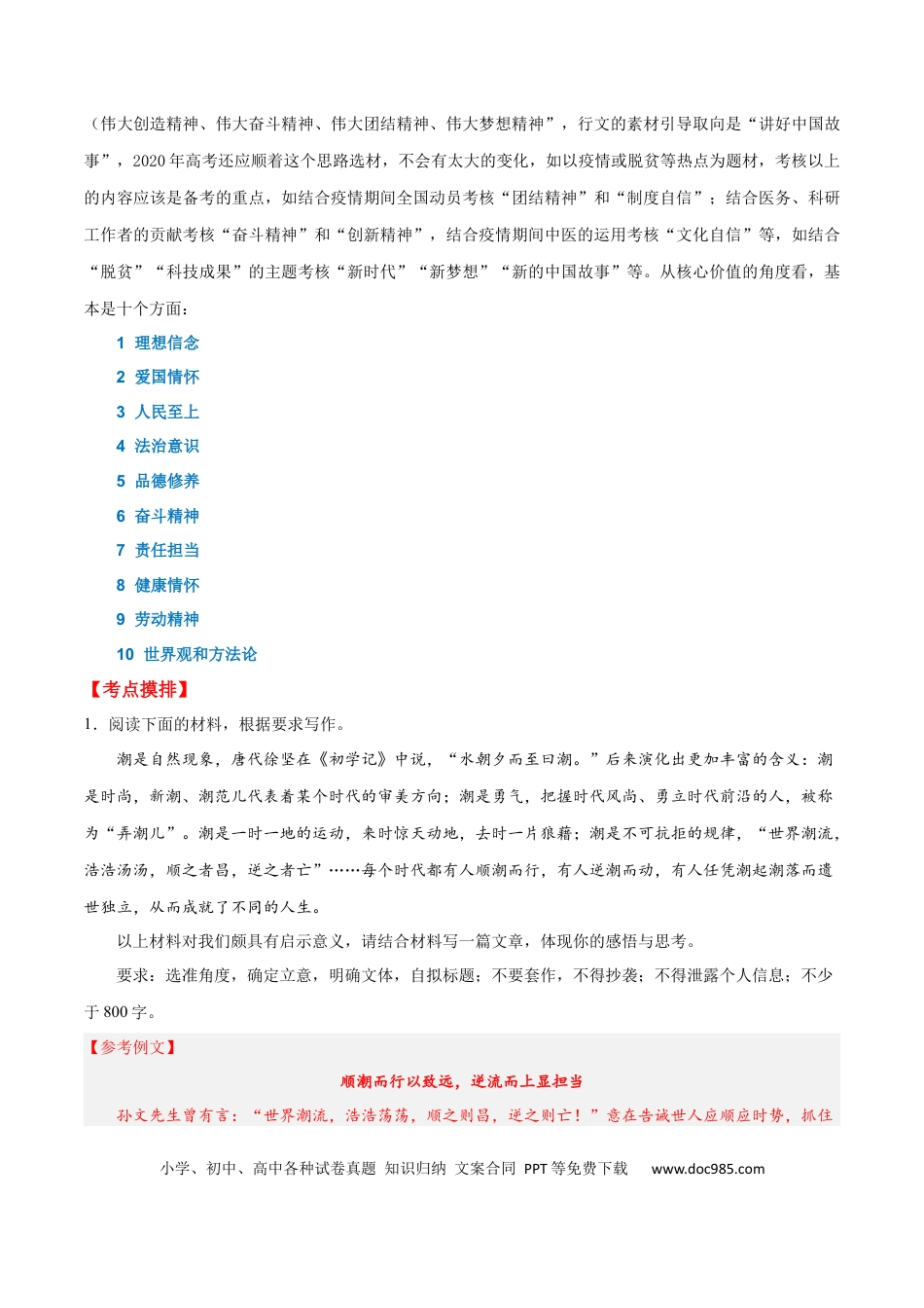 高考语文 摸排卷07 写作-2023年高三语文考前必考考点梳理摸排卷（解析版） (1).docx