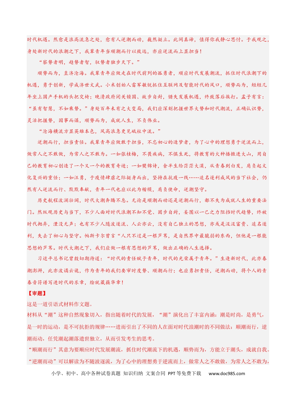 高考语文 摸排卷07 写作-2023年高三语文考前必考考点梳理摸排卷（解析版） (1).docx