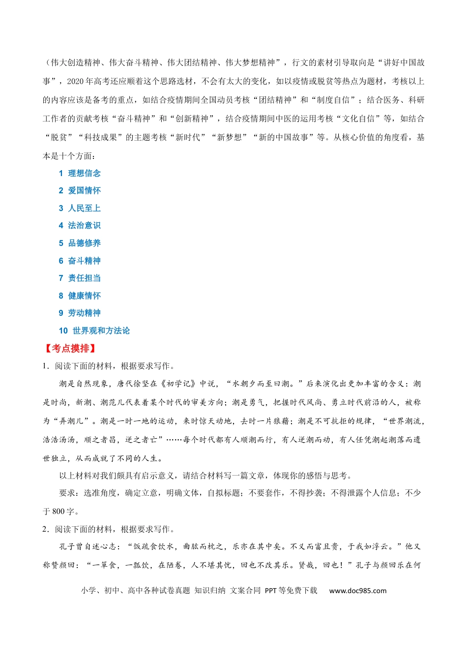 高考语文 摸排卷07 写作-2023年高三语文考前必考考点梳理摸排卷（原卷版）(1).docx