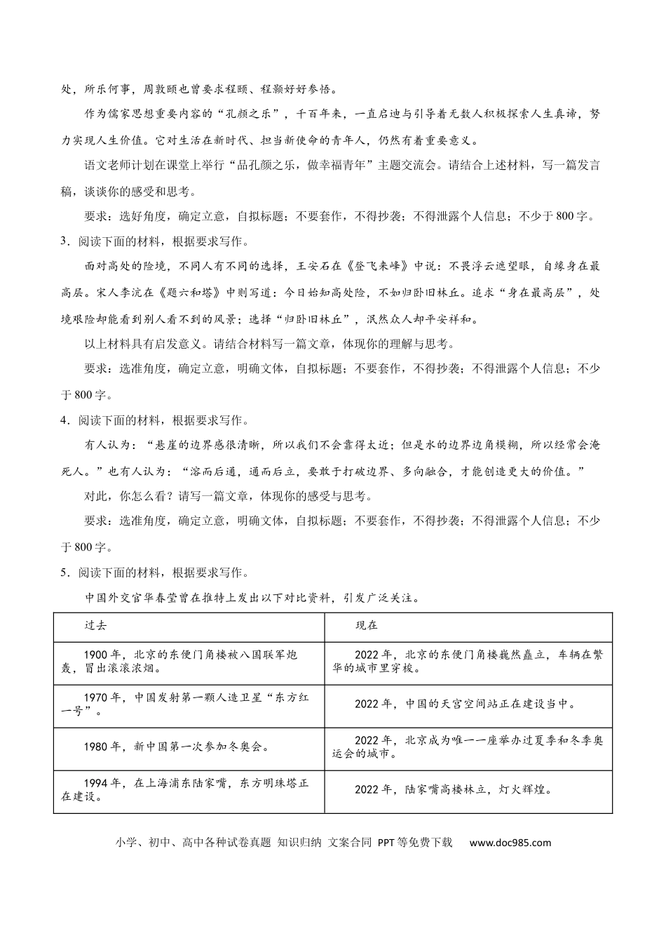 高考语文 摸排卷07 写作-2023年高三语文考前必考考点梳理摸排卷（原卷版）(1).docx