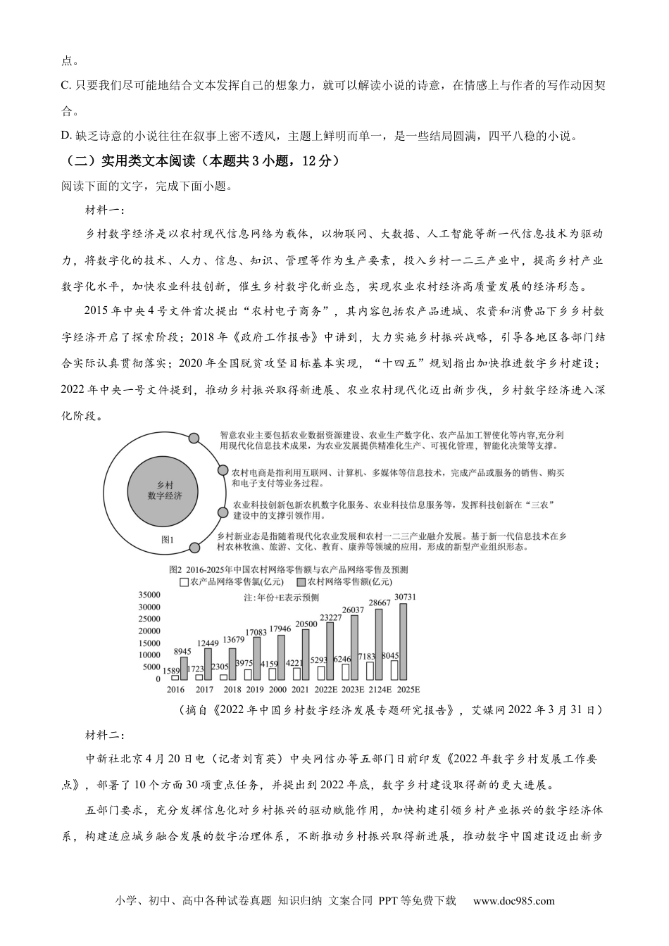 高考语文 内蒙古包头市2022-2023学年高三上学期期末（零模）语文(1) (1).docx