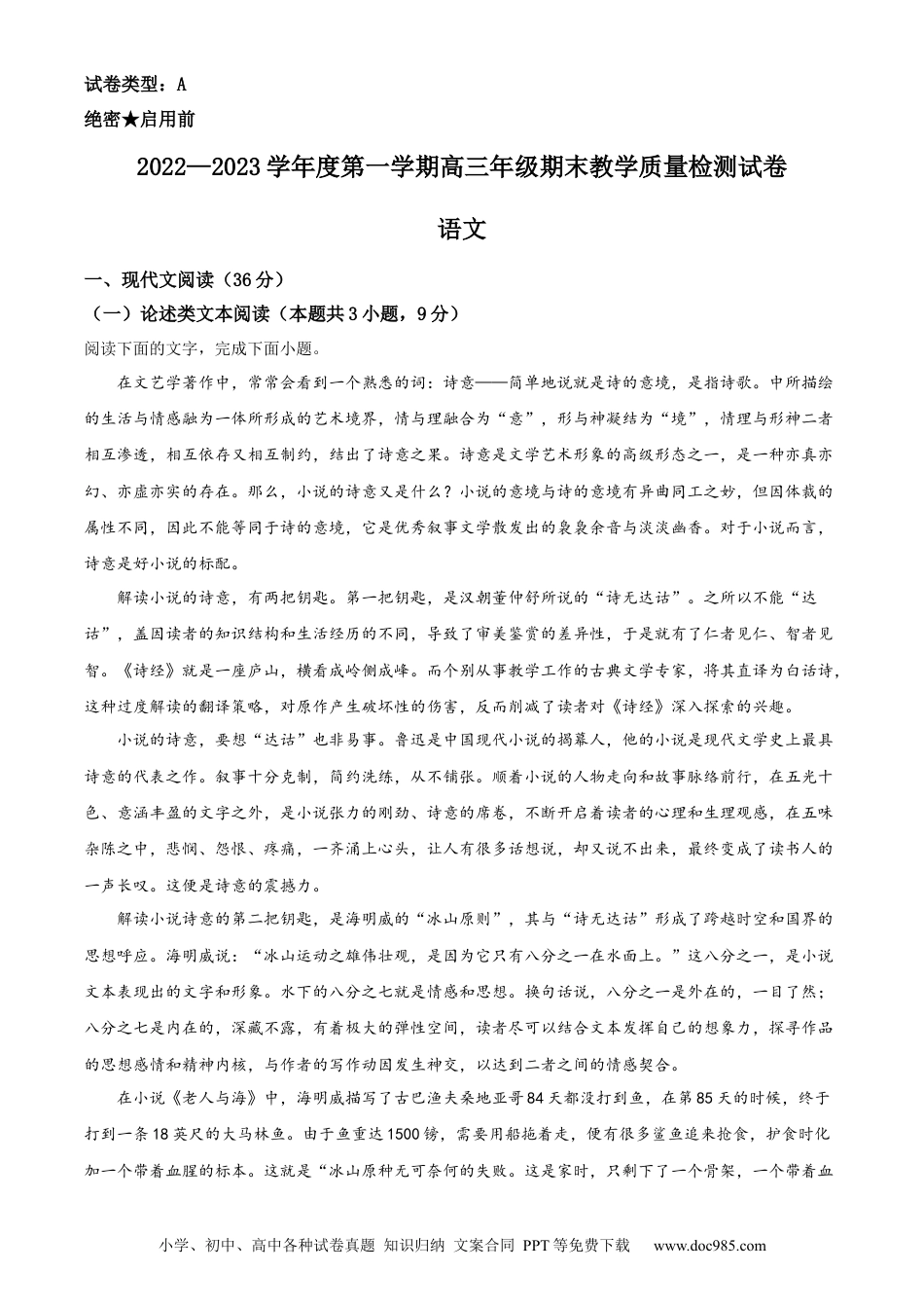 高考语文 内蒙古包头市2022-2023学年高三上学期期末（零模）语文 (2).docx