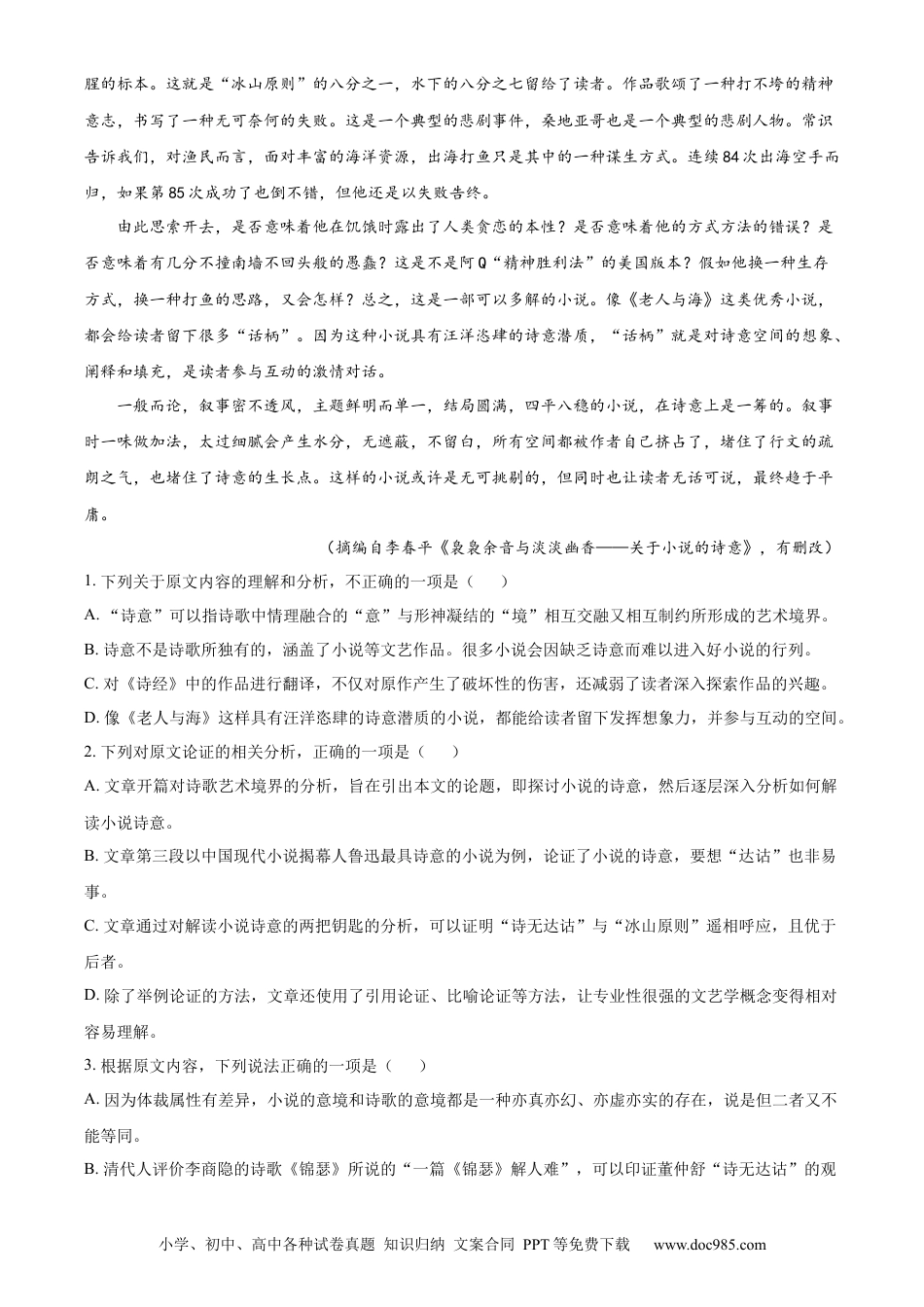 高考语文 内蒙古包头市2022-2023学年高三上学期期末（零模）语文 (2).docx