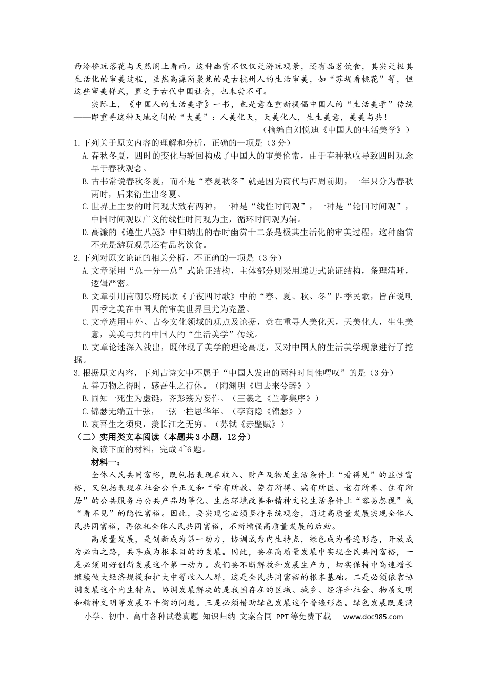 高考语文 内蒙古呼和浩特市2023届高三年级第一次质量监测丨语文.docx