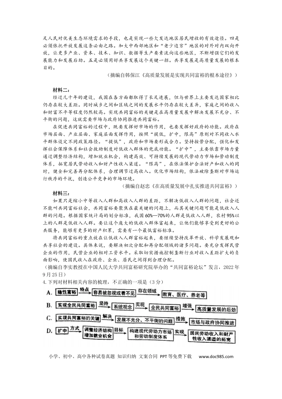高考语文 内蒙古呼和浩特市2023届高三年级第一次质量监测丨语文.docx