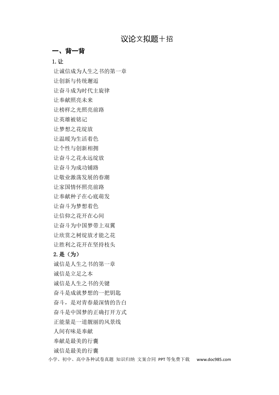 高考语文 拟题十招让你的议论文标题亮起来（打印背诵版）（全国通用）.docx