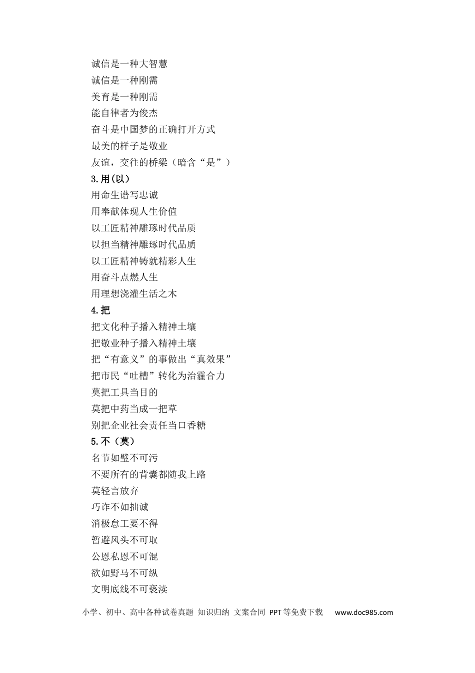 高考语文 拟题十招让你的议论文标题亮起来（打印背诵版）（全国通用）.docx