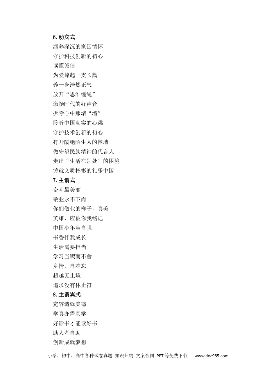 高考语文 拟题十招让你的议论文标题亮起来（打印背诵版）（全国通用）.docx