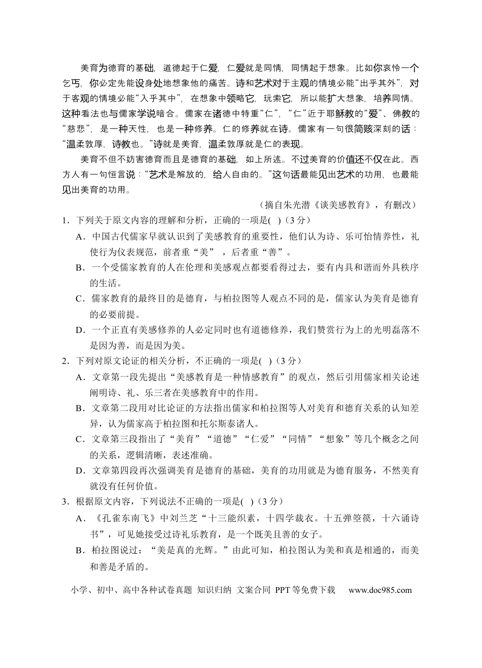 高考语文 宁夏回族自治区银川一中2023届高三第一次模拟考试丨语文.docx