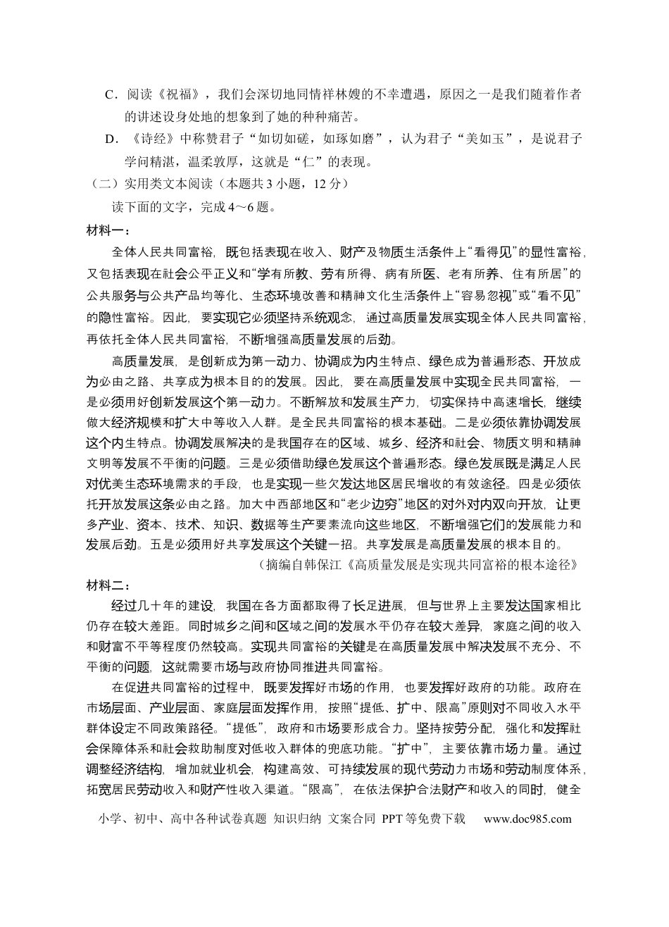 高考语文 宁夏回族自治区银川一中2023届高三第一次模拟考试丨语文.docx