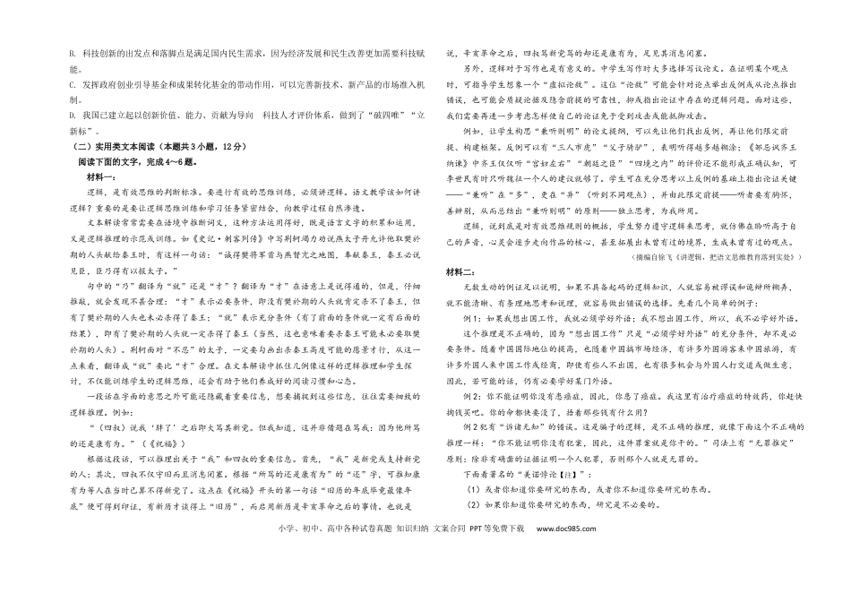 高考语文 宁夏六盘山高级中学2023届高三年级第一次模拟考试丨语文.docx