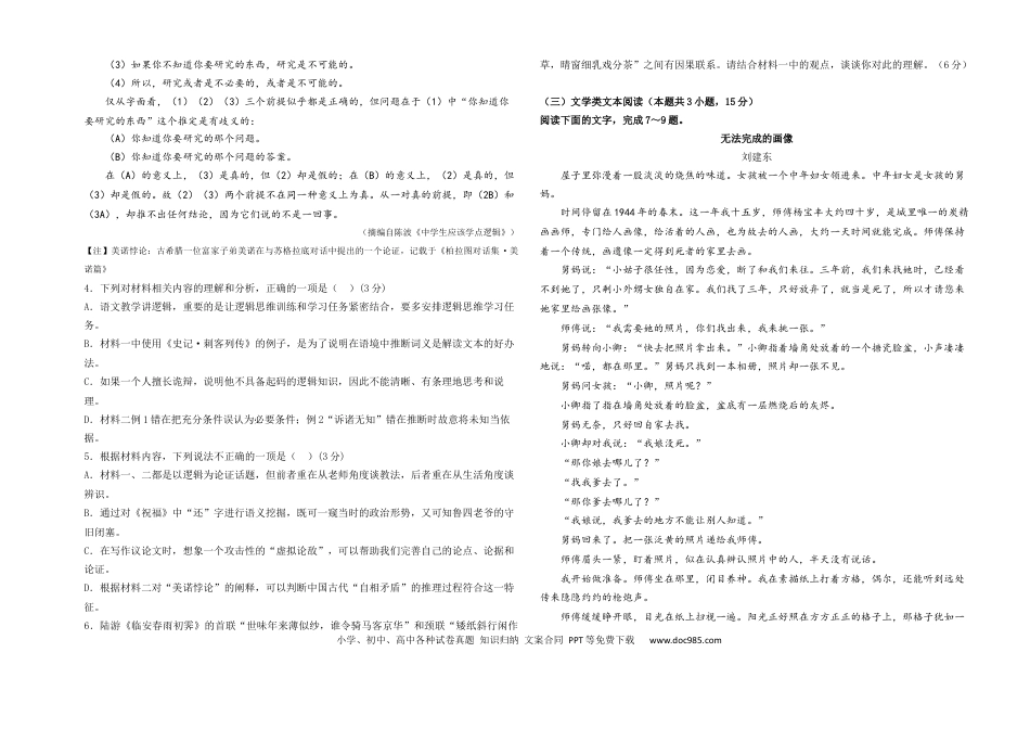 高考语文 宁夏六盘山高级中学2023届高三年级第一次模拟考试丨语文.docx
