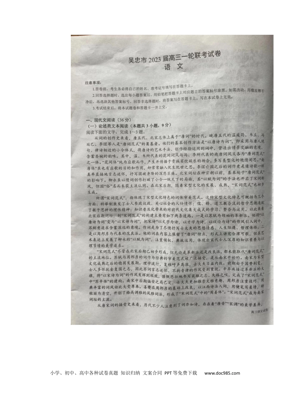 高考语文 宁夏吴忠市2023届高三一轮联考语文试卷.docx