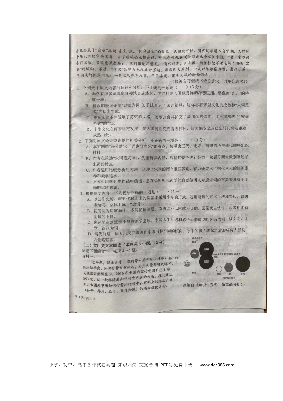 高考语文 宁夏吴忠市2023届高三一轮联考语文试卷.docx