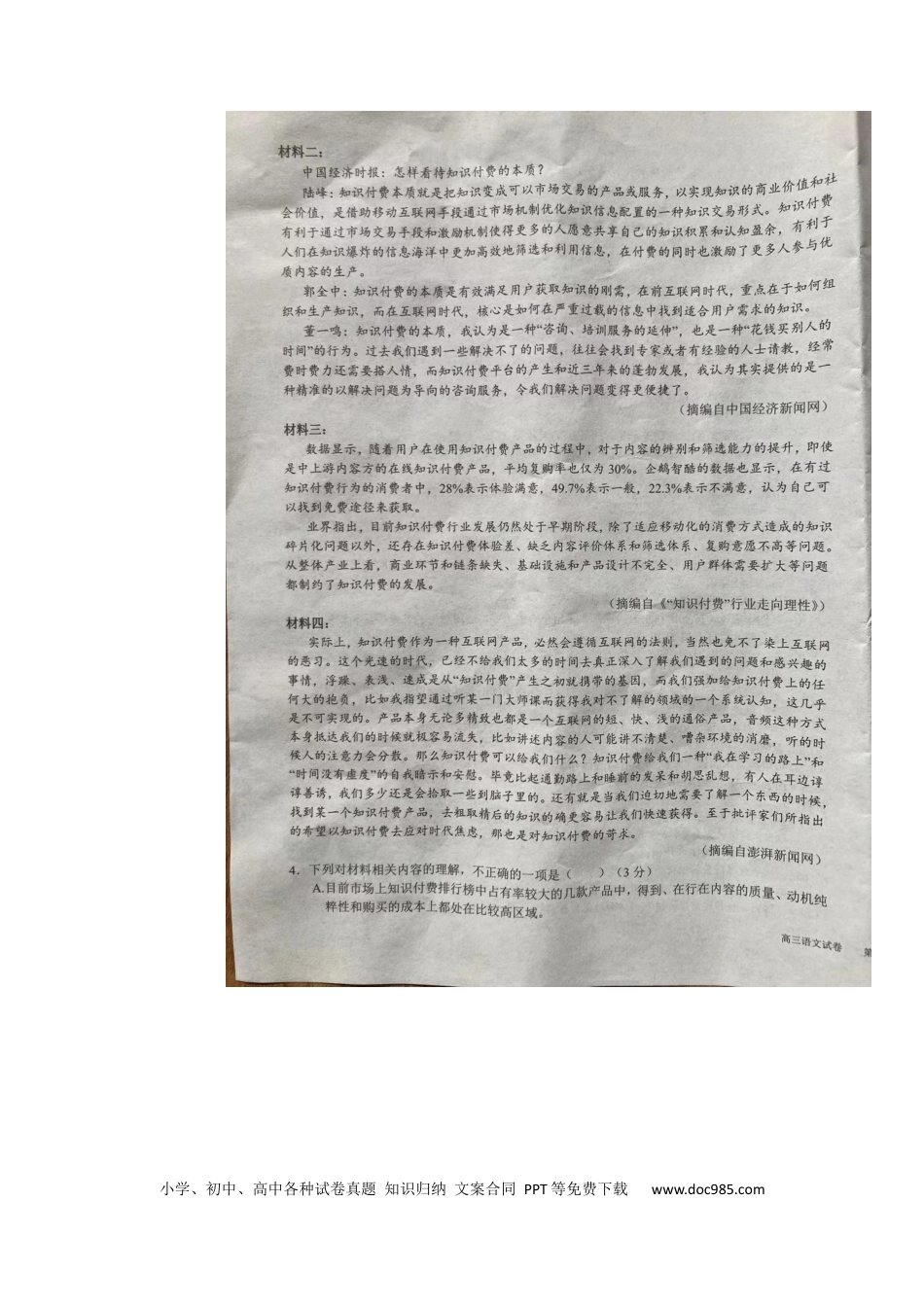 高考语文 宁夏吴忠市2023届高三一轮联考语文试卷.docx