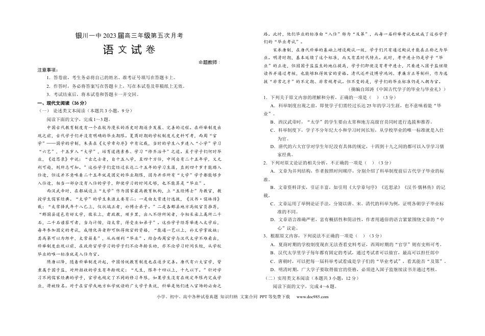 高考语文 宁夏银川一中2023届高三下学期第五次月考语文试题.docx