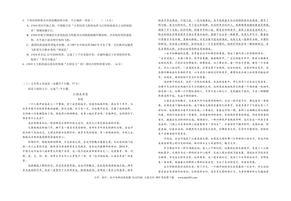 高考语文 宁夏银川一中2023届高三下学期第五次月考语文试题.docx