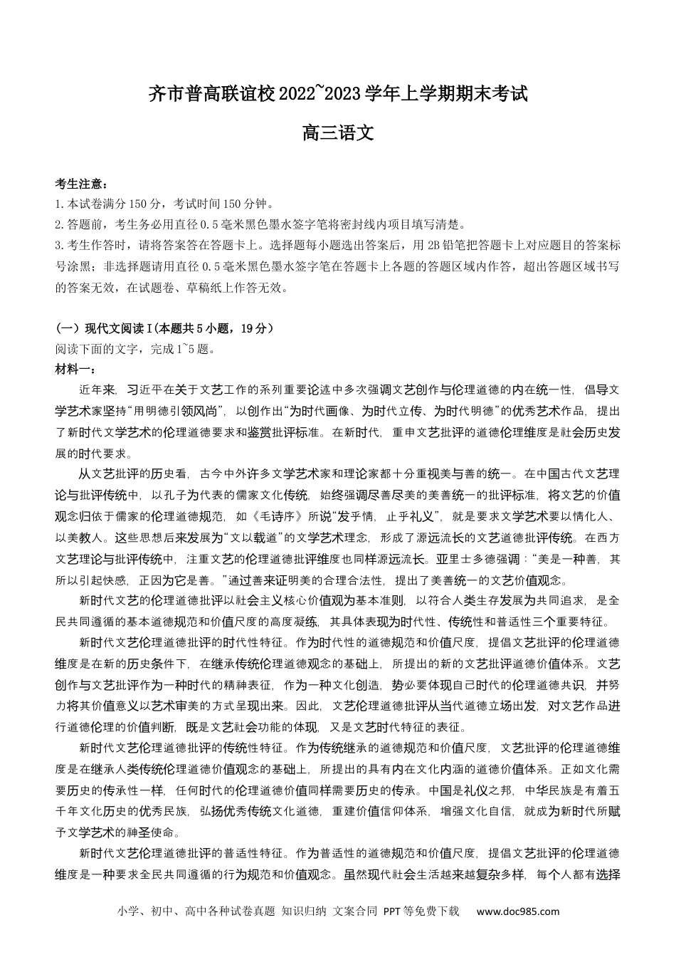 高考语文 齐市普高联谊校2022-2023学年上学期期末考试 高三语文试题 (2).docx