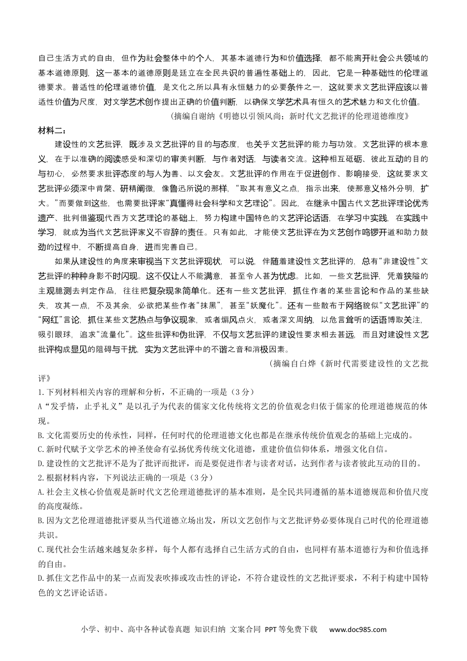 高考语文 齐市普高联谊校2022-2023学年上学期期末考试 高三语文试题 (2).docx