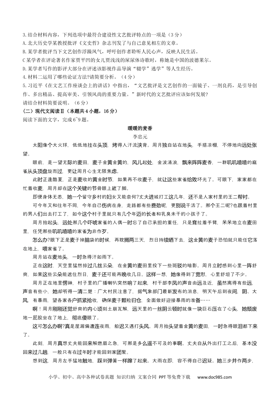 高考语文 齐市普高联谊校2022-2023学年上学期期末考试 高三语文试题 (2).docx