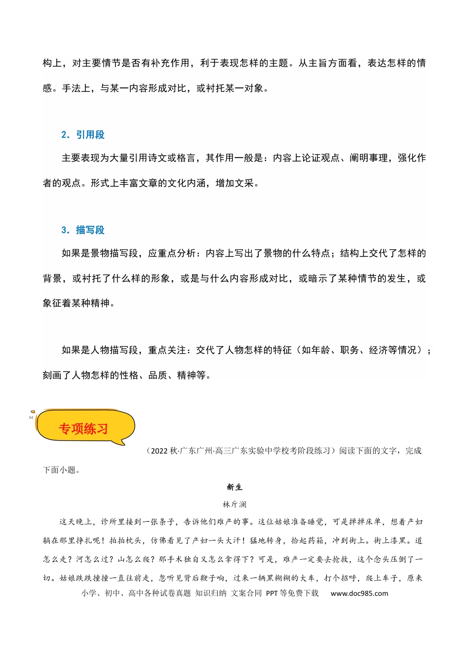高考语文 情节段落作用（原卷版）-2023年高考语文二轮复习重难点精讲精练（全国通用）.docx