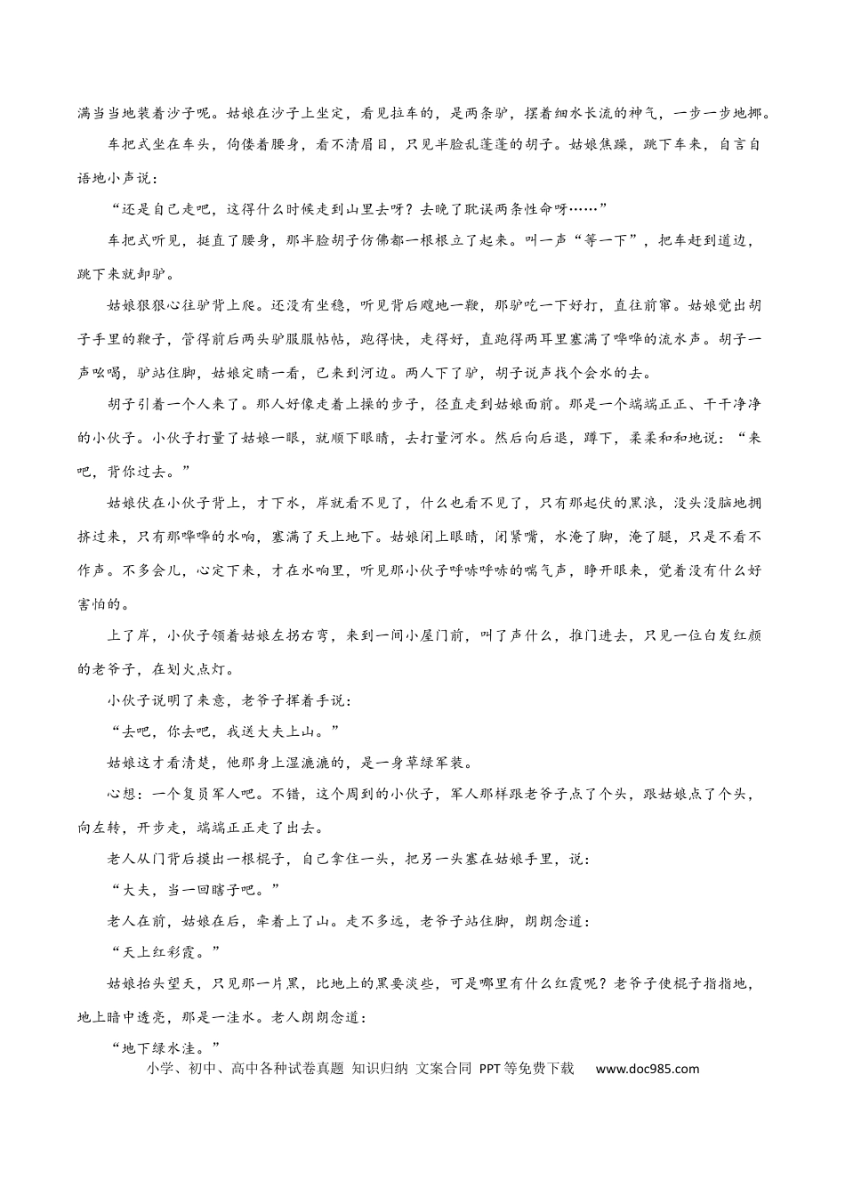 高考语文 情节段落作用（原卷版）-2023年高考语文二轮复习重难点精讲精练（全国通用）.docx
