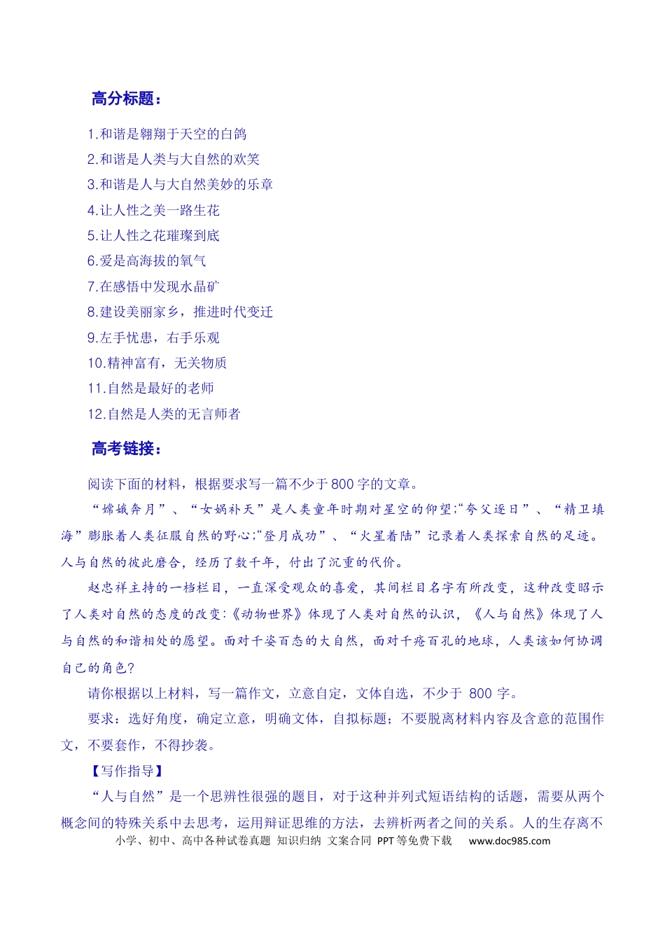高考语文 群峰之上风浩荡，大河前横云卷舒：第十一届茅盾文学奖出笼（素材+话题+标题+金句+时评+范文）（全国通用）.docx