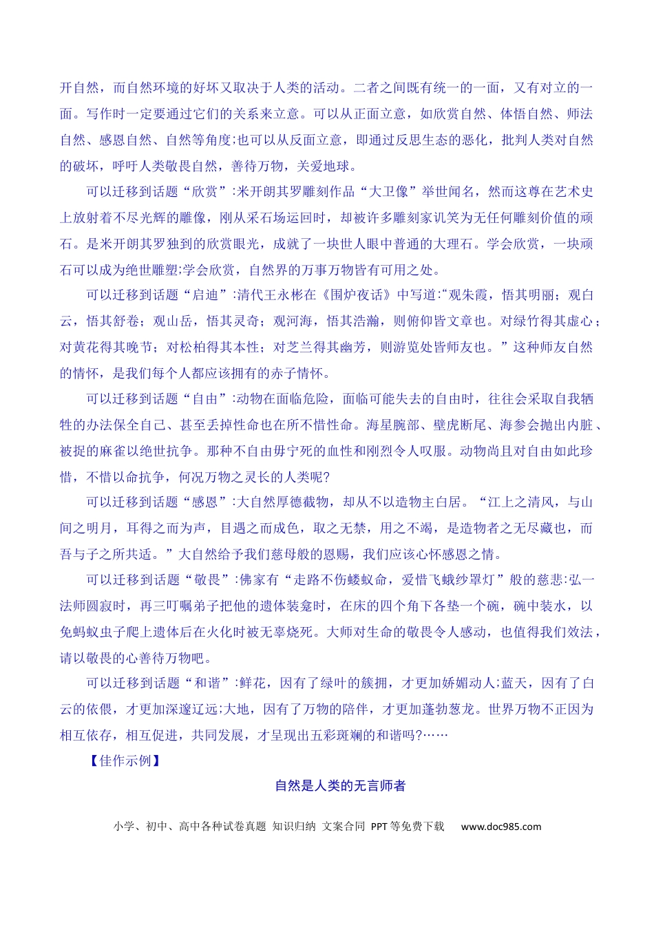 高考语文 群峰之上风浩荡，大河前横云卷舒：第十一届茅盾文学奖出笼（素材+话题+标题+金句+时评+范文）（全国通用）.docx