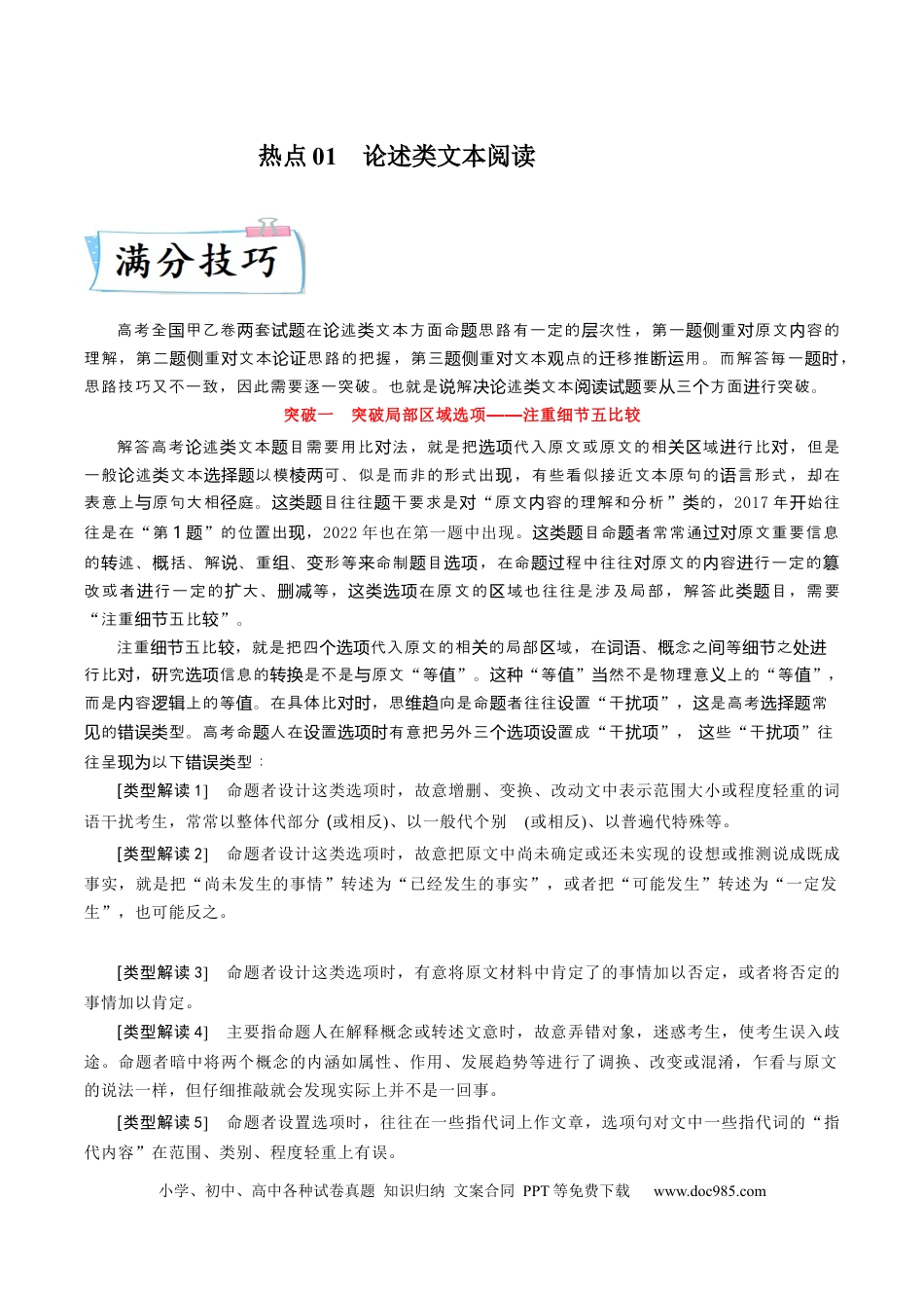 高考语文 热点01  论述类文本阅读-2023年高考语文【热点•重点•难点】专练（全国通用）（原卷版）(1).docx