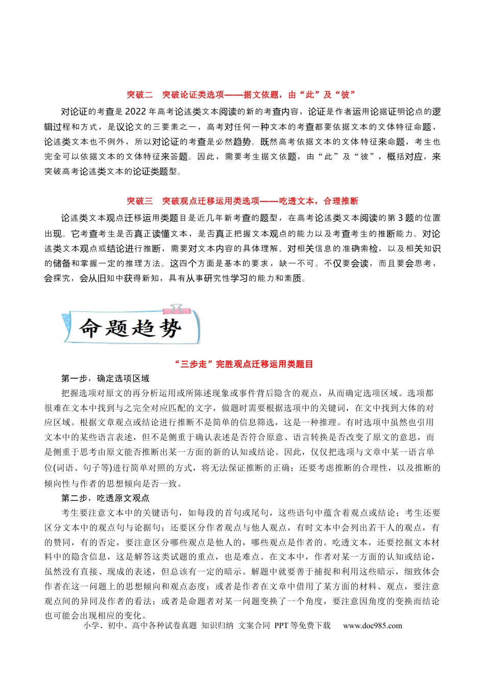 高考语文 热点01  论述类文本阅读-2023年高考语文【热点•重点•难点】专练（全国通用）（原卷版） (1).docx