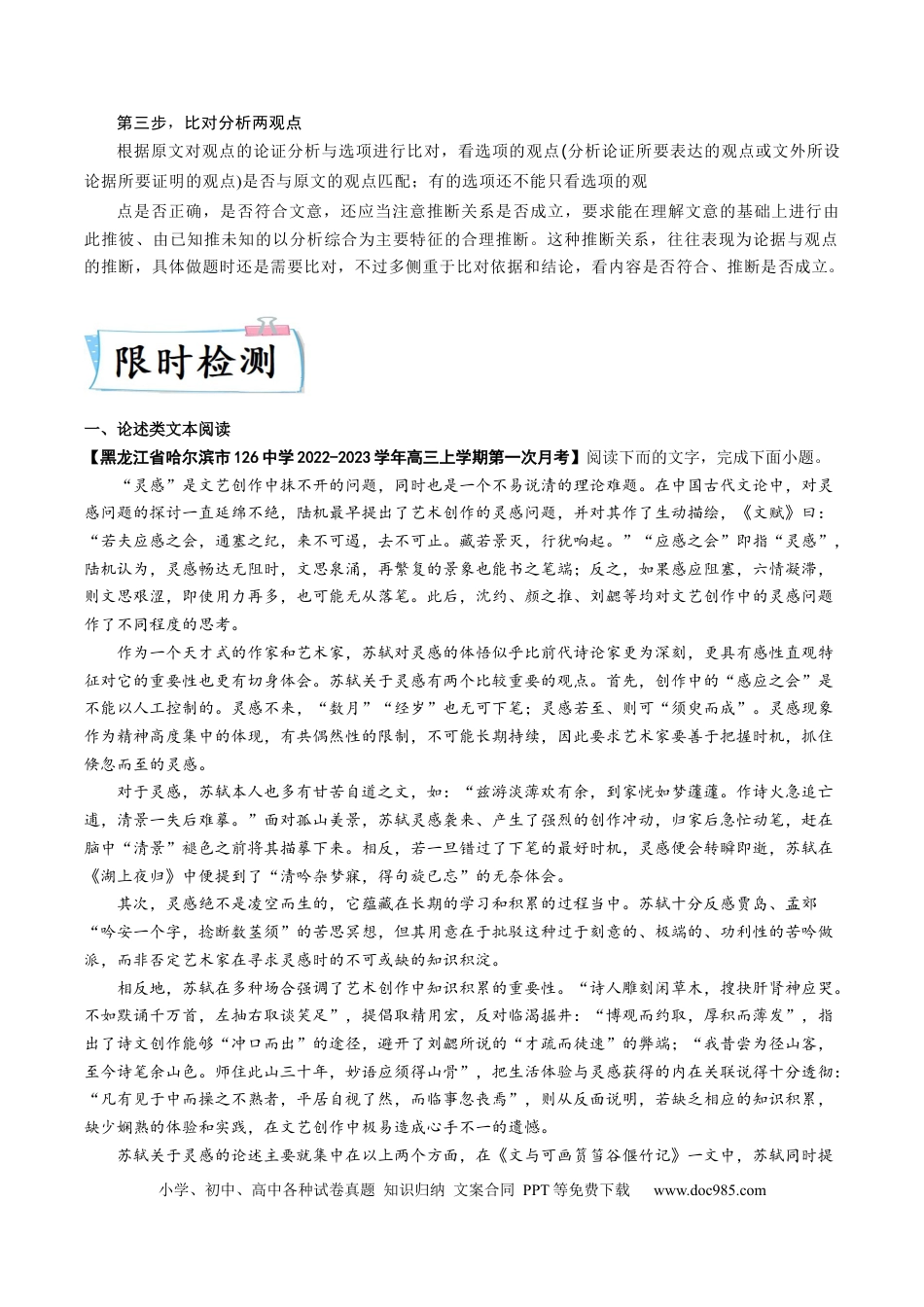 高考语文 热点01  论述类文本阅读-2023年高考语文【热点•重点•难点】专练（全国通用）（原卷版） (1).docx