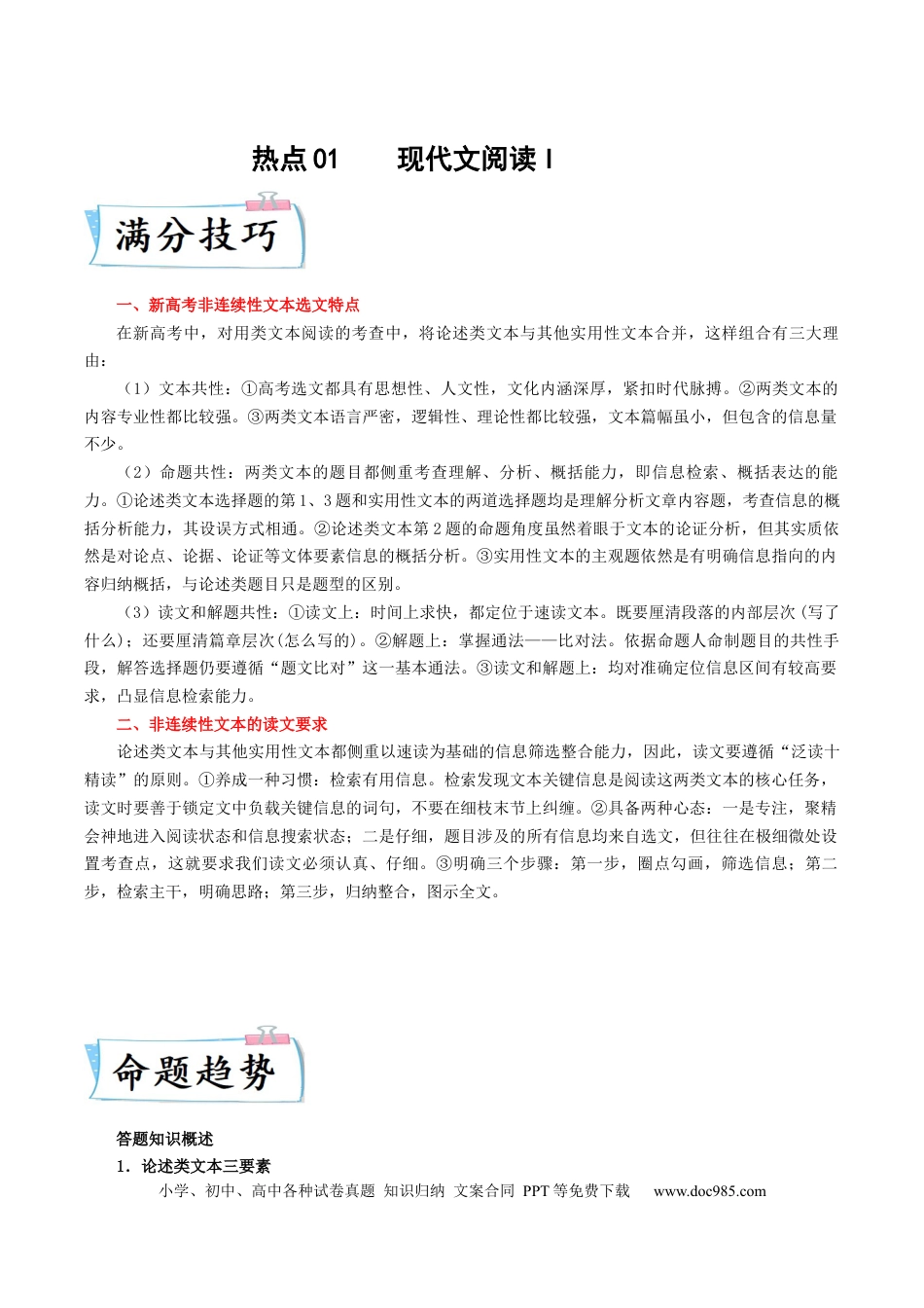 高考语文 热点01  现代文阅读I-2023年高考语文【热点•重点•难点】专练（新高考）（解析版）(1).docx