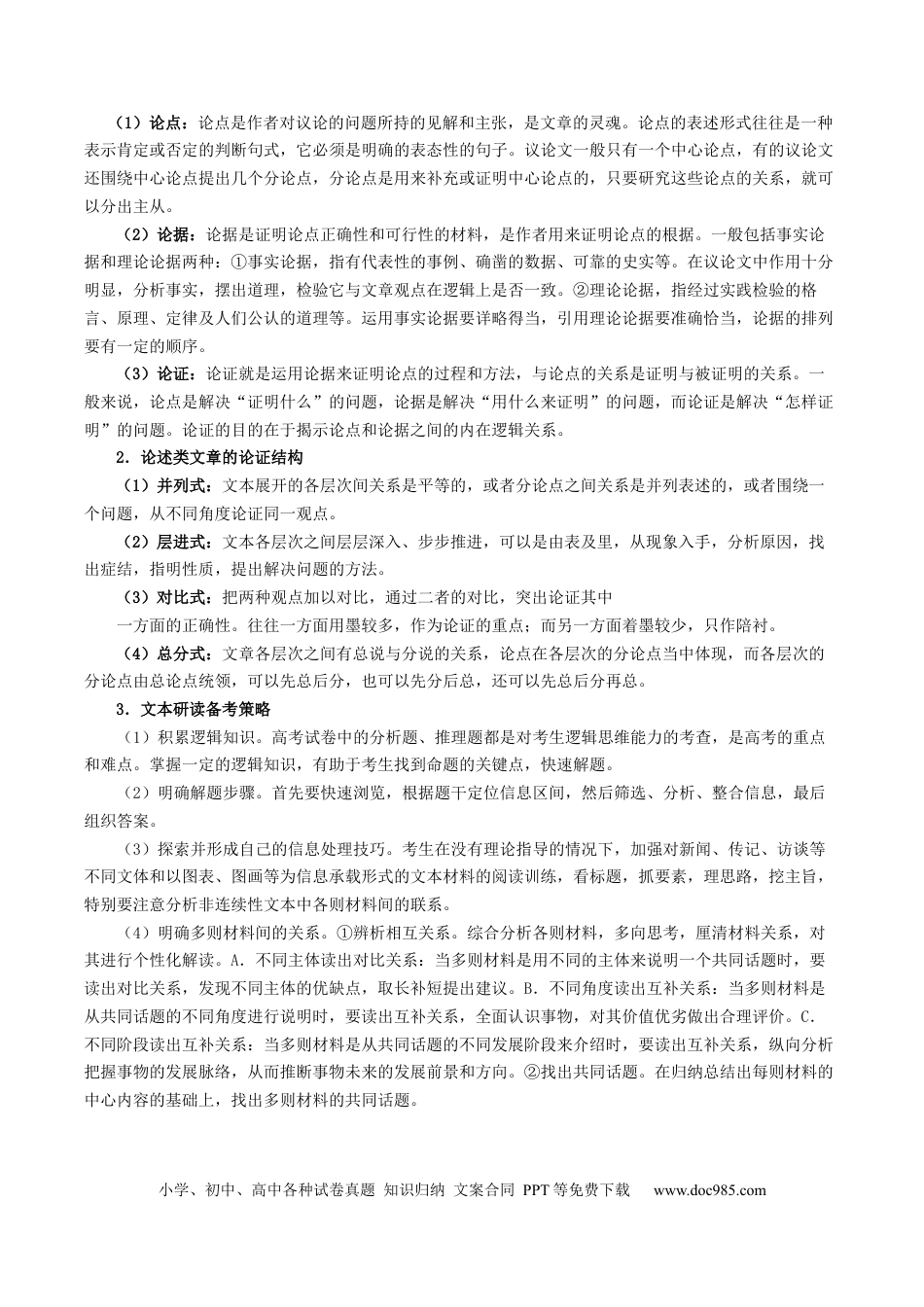 高考语文 热点01  现代文阅读I-2023年高考语文【热点•重点•难点】专练（新高考）（解析版）(1).docx