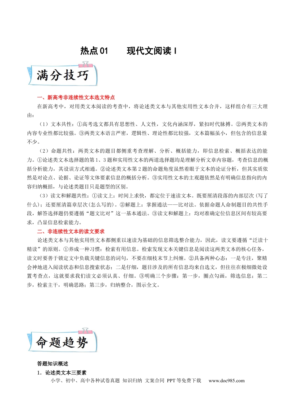 高考语文 热点01  现代文阅读I-2023年高考语文【热点•重点•难点】专练（新高考）（原卷版） (1).docx