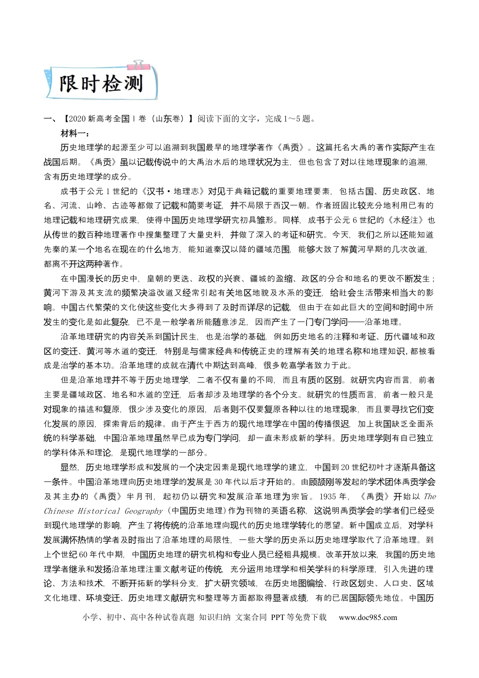 高考语文 热点01  现代文阅读I-2023年高考语文【热点•重点•难点】专练（新高考）（原卷版） (1).docx