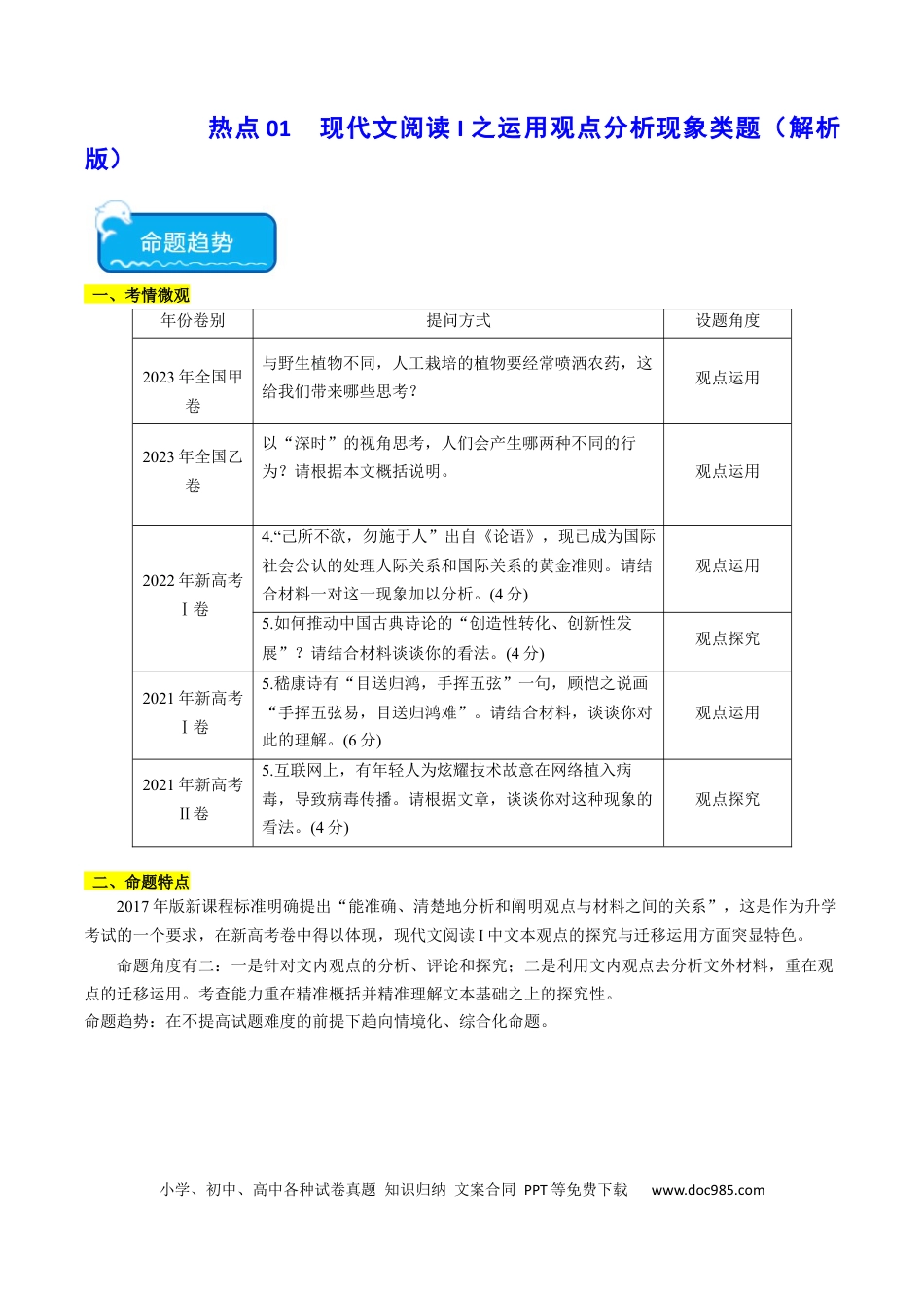 高考语文 热点01 现代文阅读I之运用观点分析现象类题（解析版）(1).docx