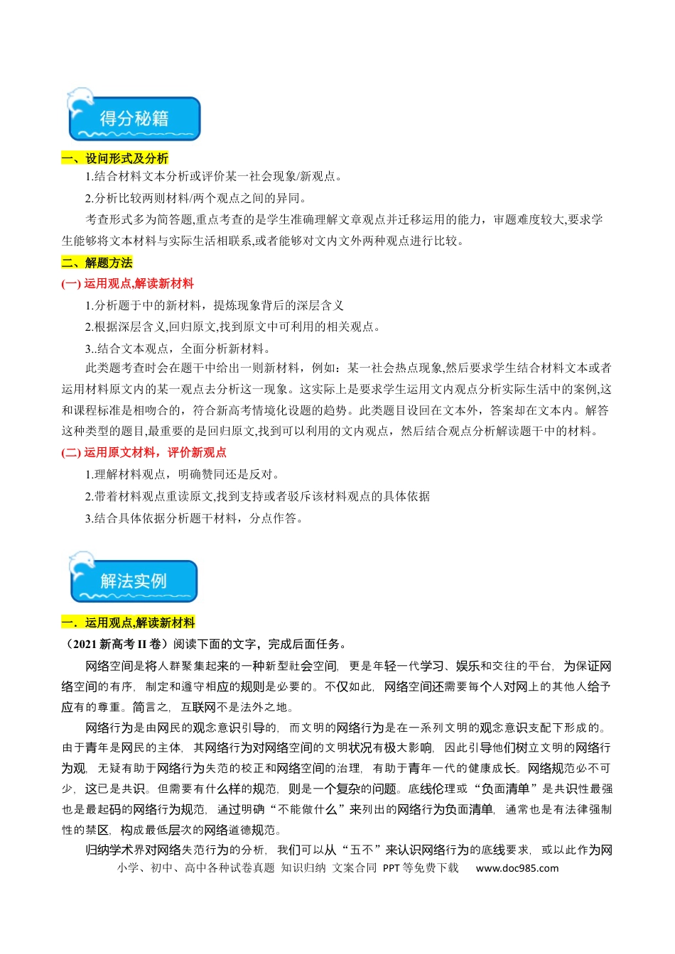 高考语文 热点01 现代文阅读I之运用观点分析现象类题（解析版）.docx