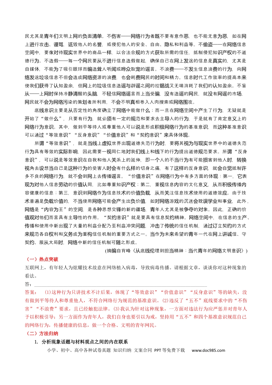 高考语文 热点01 现代文阅读I之运用观点分析现象类题（解析版） (1).docx