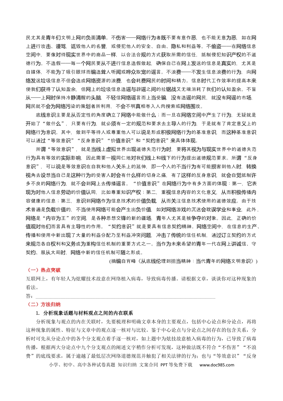 高考语文 热点01 现代文阅读I之运用观点分析现象类题（原卷版）(1).docx